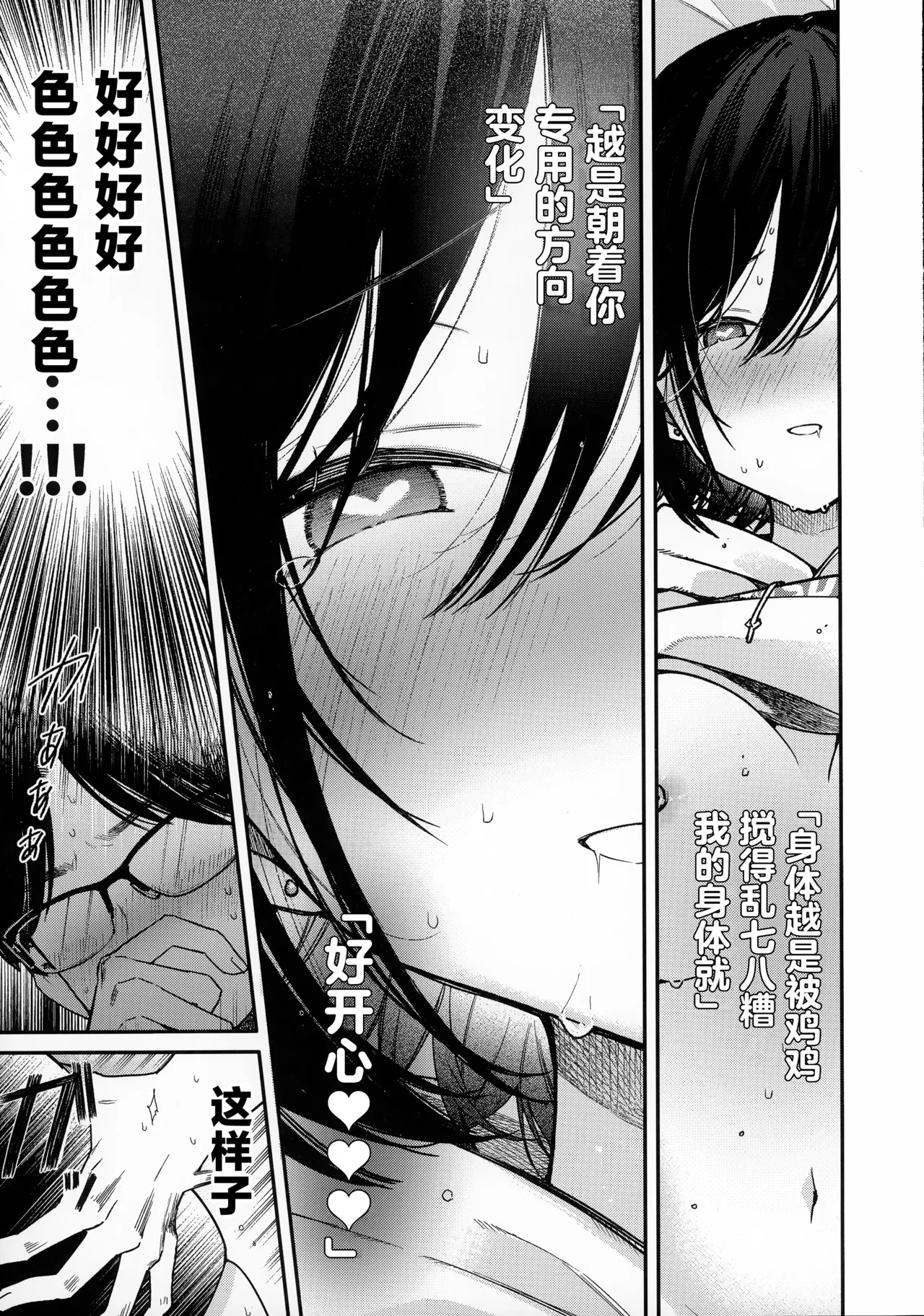 C107 Mutou Koucha Smart Glasses no Love Assist App o Tsukatte Zecchou Count Ecchi Chinese - Image 19