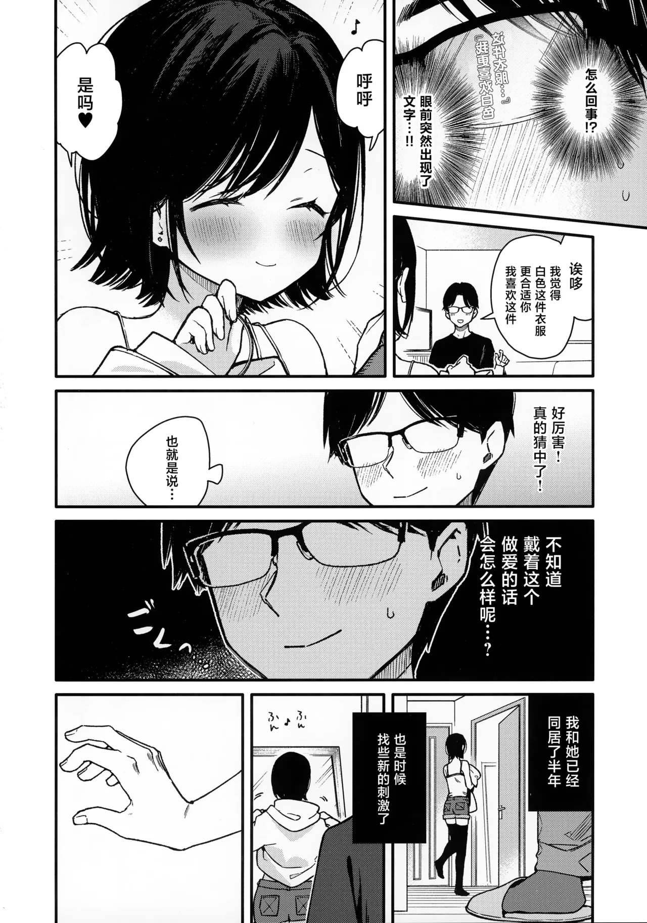 C107 Mutou Koucha Smart Glasses no Love Assist App o Tsukatte Zecchou Count Ecchi Chinese - Image 3