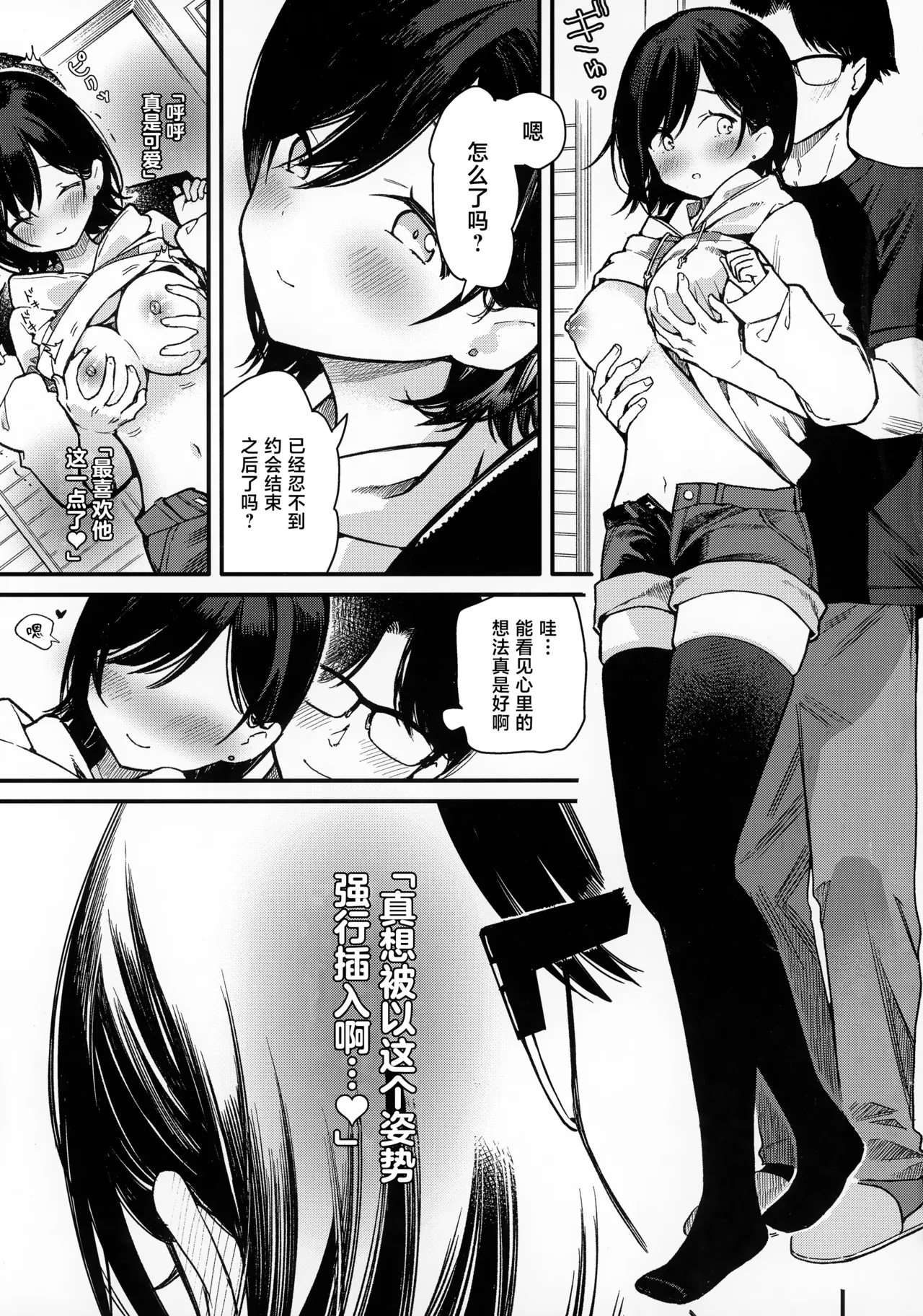 C107 Mutou Koucha Smart Glasses no Love Assist App o Tsukatte Zecchou Count Ecchi Chinese - Image 4