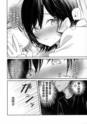 C107 Mutou Koucha Smart Glasses no Love Assist App o Tsukatte Zecchou Count Ecchi Chinese - Page 11