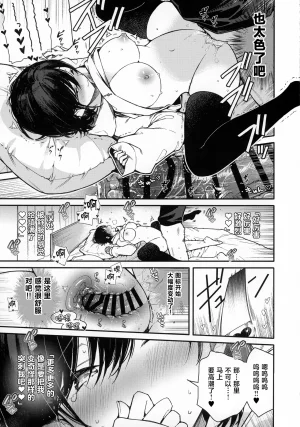 C107 Mutou Koucha Smart Glasses no Love Assist App o Tsukatte Zecchou Count Ecchi Chinese - Page 12