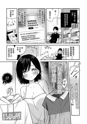 C107 Mutou Koucha Smart Glasses no Love Assist App o Tsukatte Zecchou Count Ecchi Chinese - Page 2