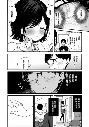 C107 Mutou Koucha Smart Glasses no Love Assist App o Tsukatte Zecchou Count Ecchi Chinese - Page 3