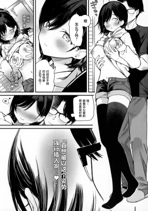 C107 Mutou Koucha Smart Glasses no Love Assist App o Tsukatte Zecchou Count Ecchi Chinese - Page 4