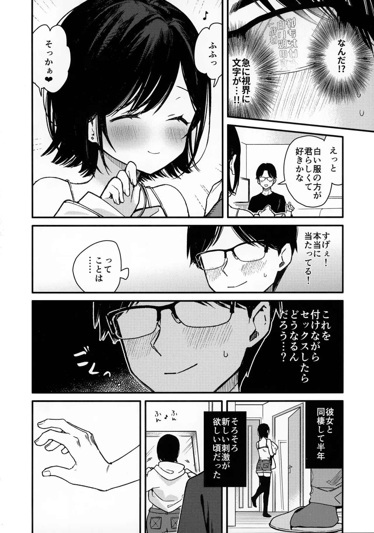 C107 Mutou Koucha Smart Glasses no Love Assist App o Tsukatte Zecchou Count Ecchi - Image 3