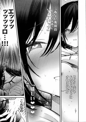 C107 Mutou Koucha Smart Glasses no Love Assist App o Tsukatte Zecchou Count Ecchi - Page 19