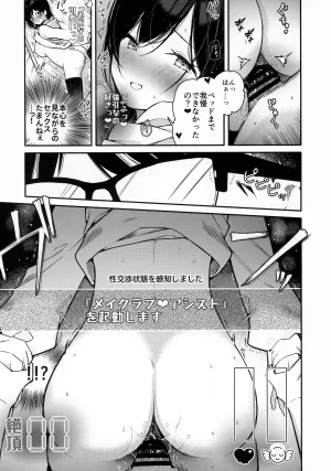 C107 Mutou Koucha Smart Glasses no Love Assist App o Tsukatte Zecchou Count Ecchi - Page 6