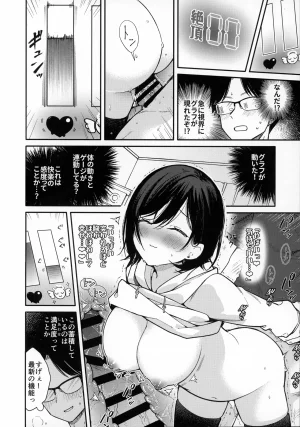 C107 Mutou Koucha Smart Glasses no Love Assist App o Tsukatte Zecchou Count Ecchi - Page 7
