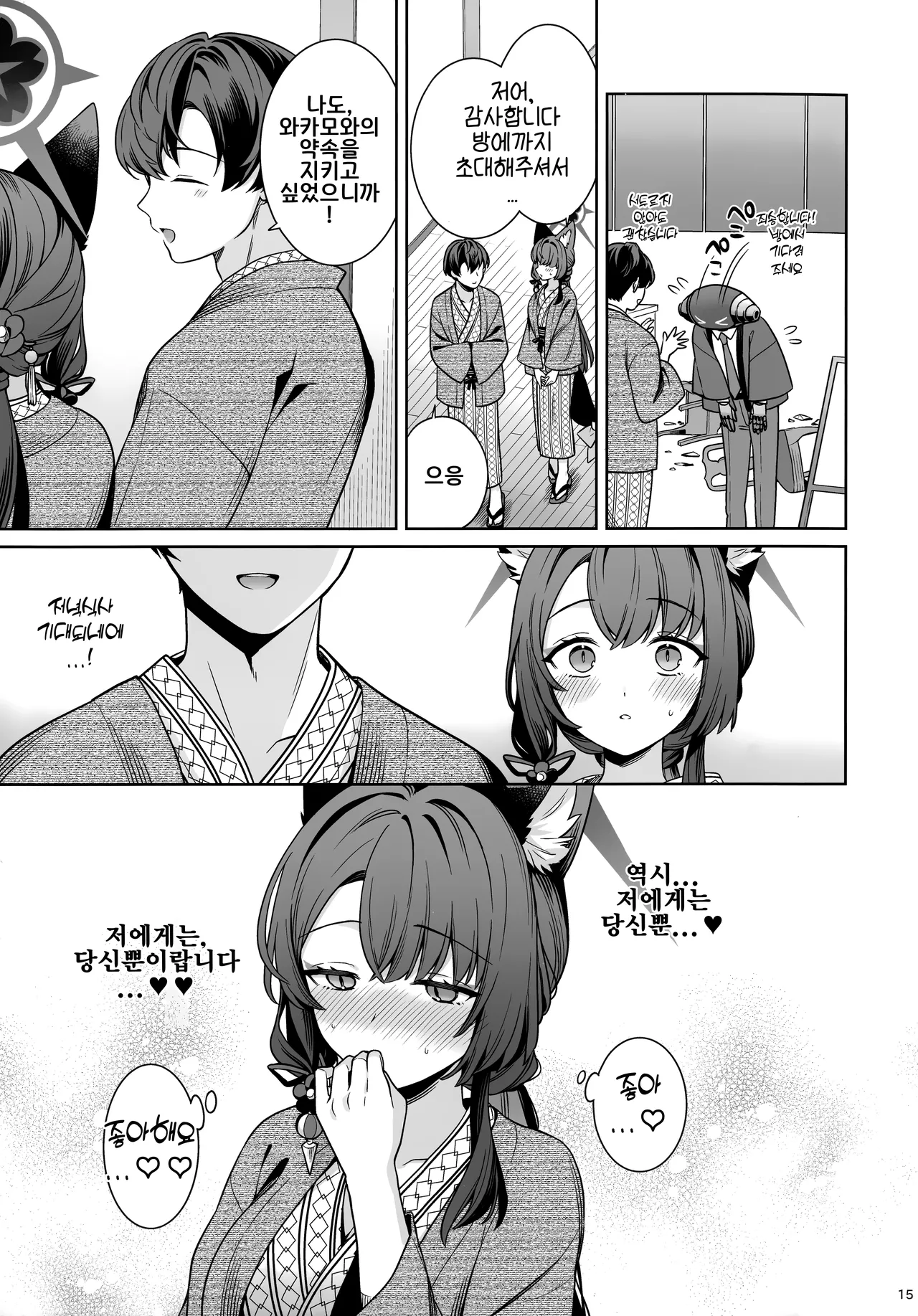 C107 NOMIYAGUMI Ichinomiya Junjou Renjou Hatsujou Kitsune -5- 와카모 순정연정발정여우-5- Blue Archive Korean - Image 14