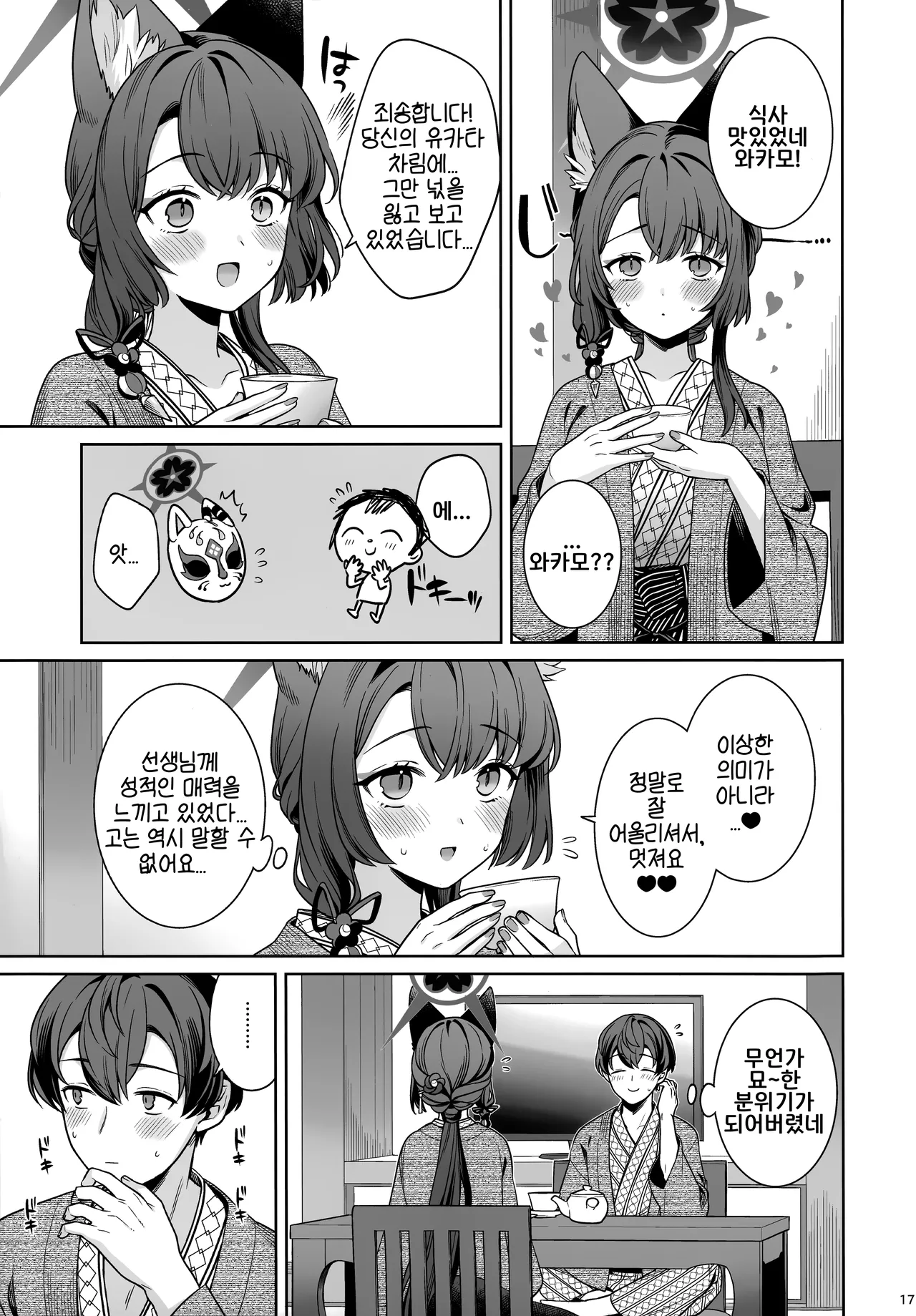 C107 NOMIYAGUMI Ichinomiya Junjou Renjou Hatsujou Kitsune -5- 와카모 순정연정발정여우-5- Blue Archive Korean - Image 16