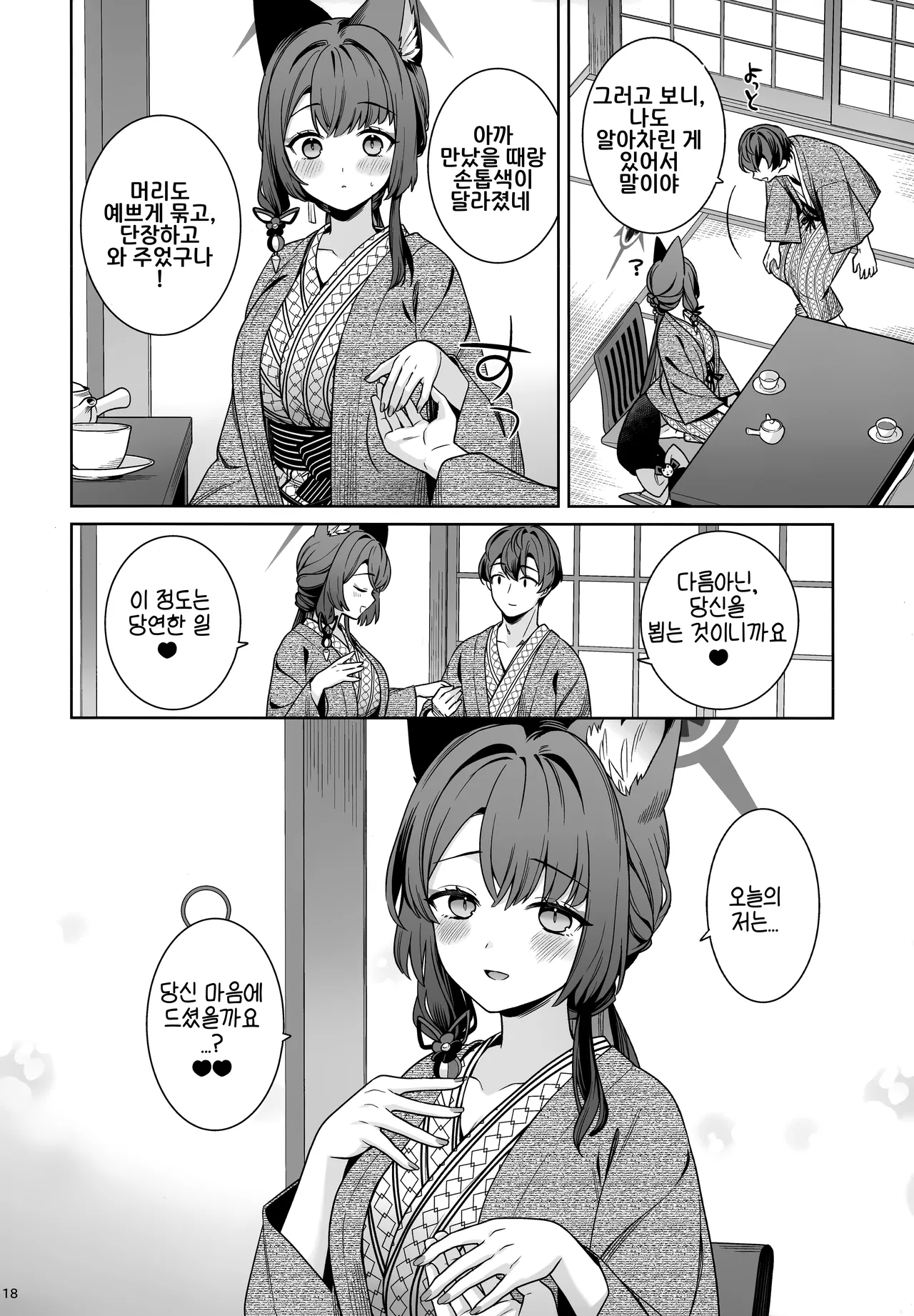 C107 NOMIYAGUMI Ichinomiya Junjou Renjou Hatsujou Kitsune -5- 와카모 순정연정발정여우-5- Blue Archive Korean - Image 17