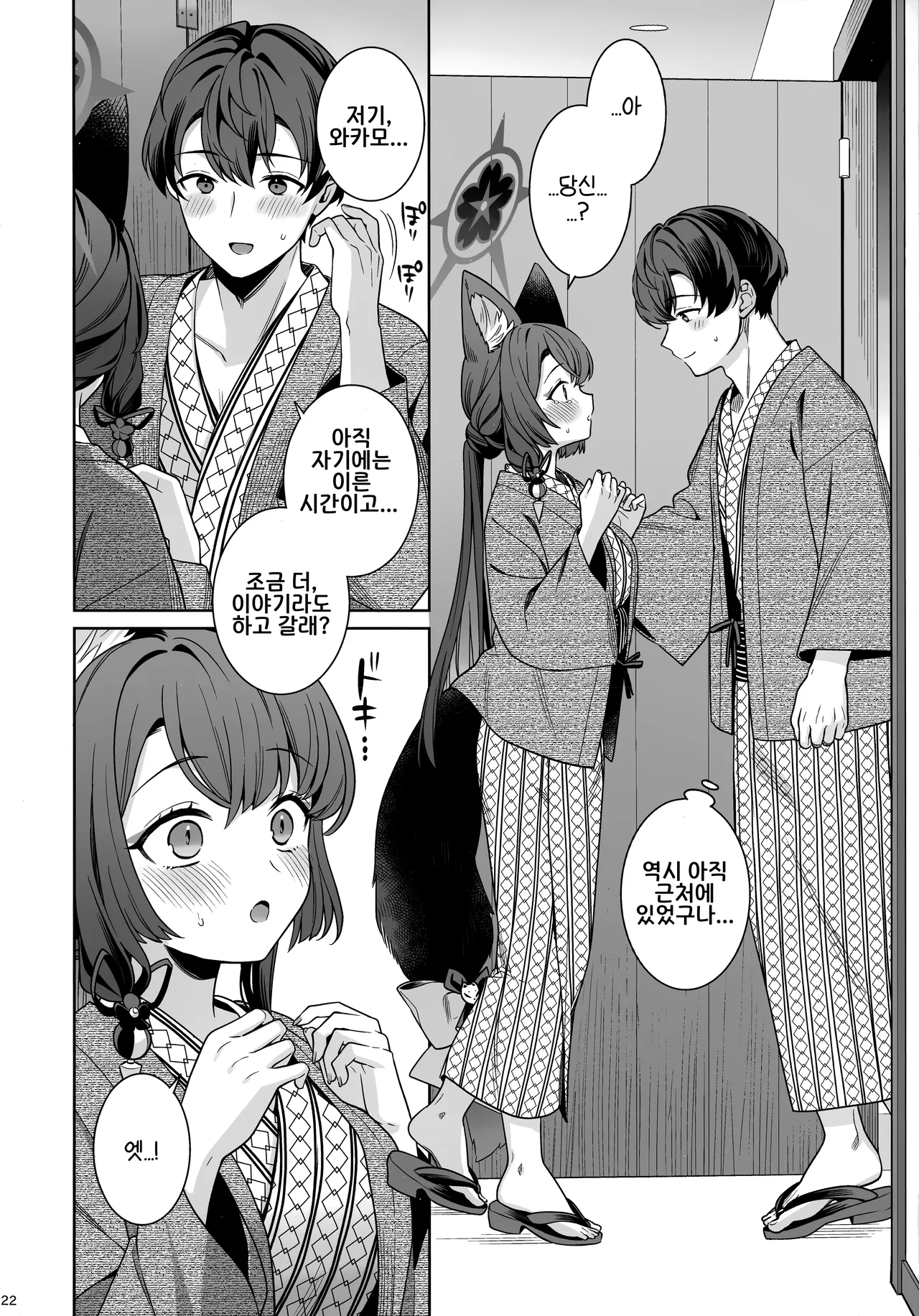 C107 NOMIYAGUMI Ichinomiya Junjou Renjou Hatsujou Kitsune -5- 와카모 순정연정발정여우-5- Blue Archive Korean - Image 21