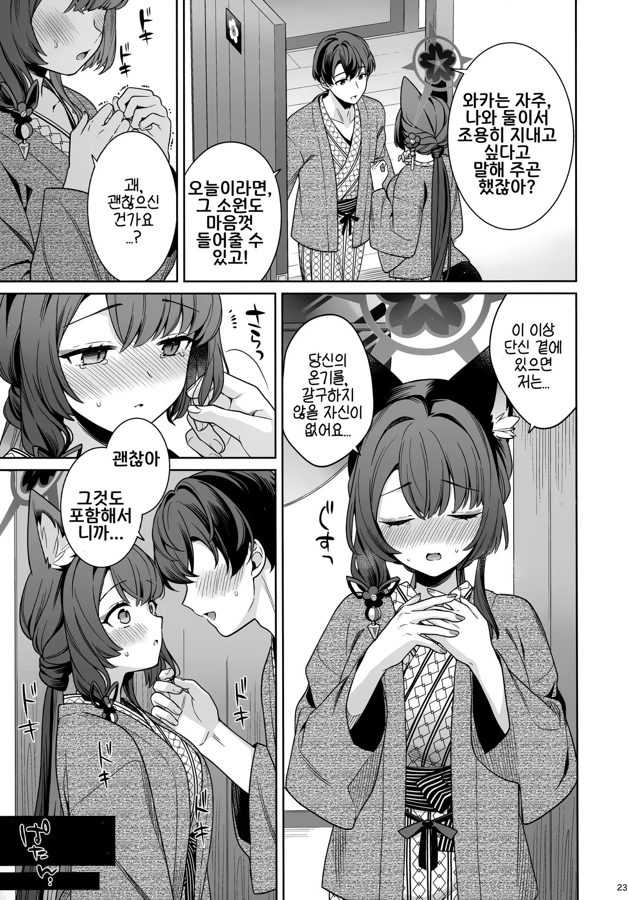 C107 NOMIYAGUMI Ichinomiya Junjou Renjou Hatsujou Kitsune -5- 와카모 순정연정발정여우-5- Blue Archive Korean - Image 22