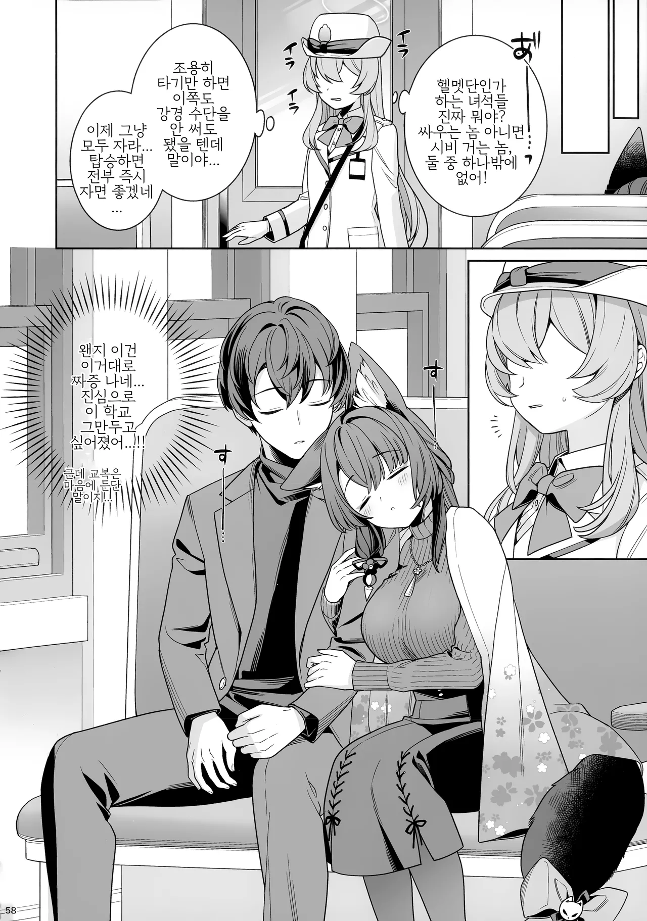 C107 NOMIYAGUMI Ichinomiya Junjou Renjou Hatsujou Kitsune -5- 와카모 순정연정발정여우-5- Blue Archive Korean - Image 57