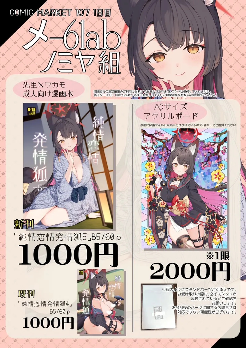 C107 NOMIYAGUMI Ichinomiya Junjou Renjou Hatsujou Kitsune -5- 와카모 순정연정발정여우-5- Blue Archive Korean - Image 59