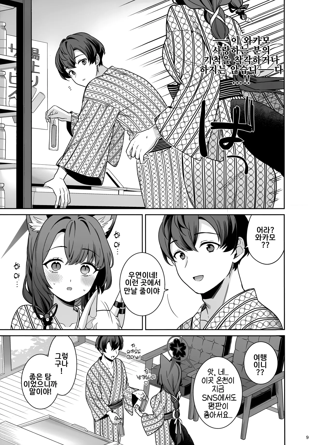 C107 NOMIYAGUMI Ichinomiya Junjou Renjou Hatsujou Kitsune -5- 와카모 순정연정발정여우-5- Blue Archive Korean - Image 8