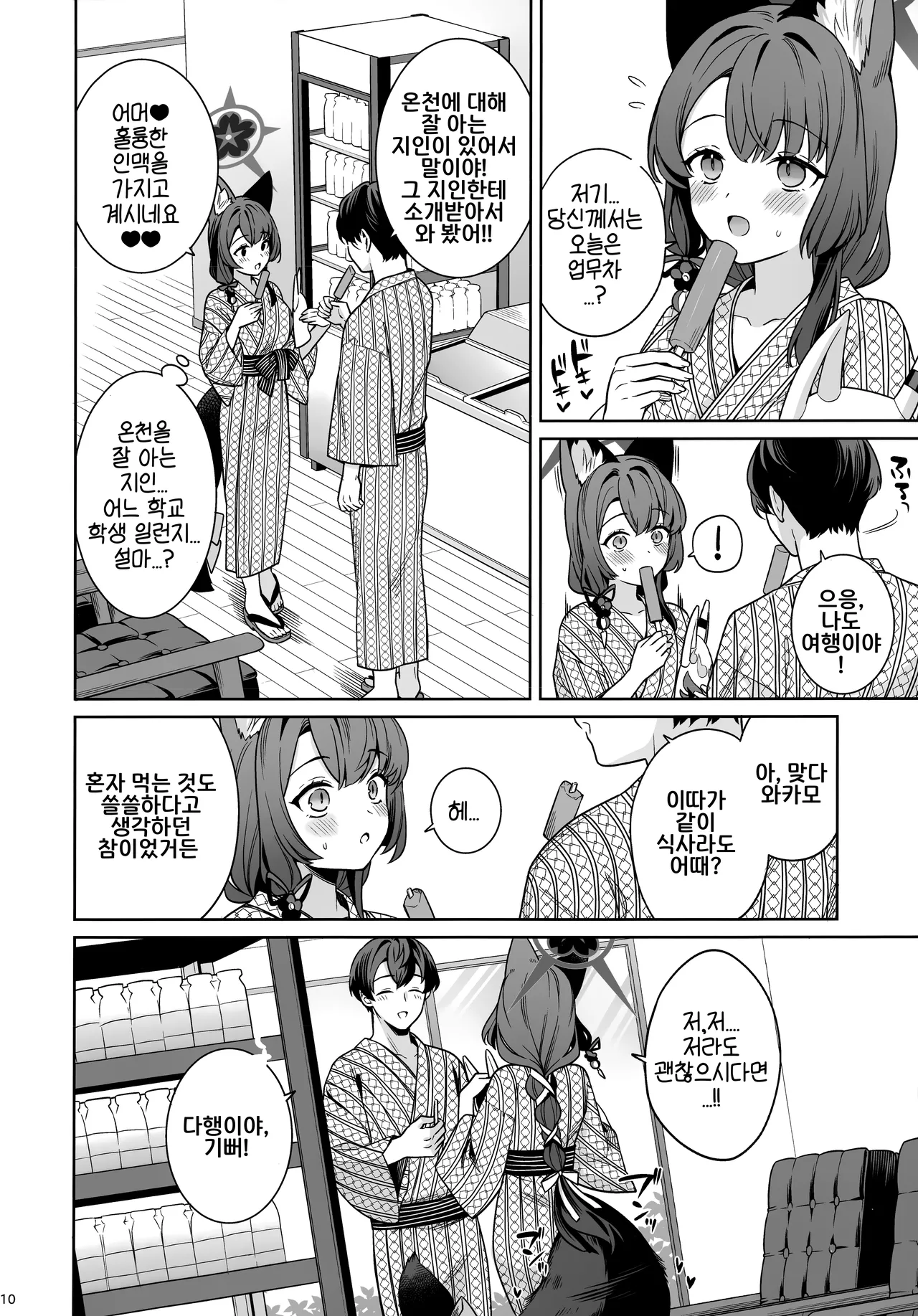 C107 NOMIYAGUMI Ichinomiya Junjou Renjou Hatsujou Kitsune -5- 와카모 순정연정발정여우-5- Blue Archive Korean - Image 9