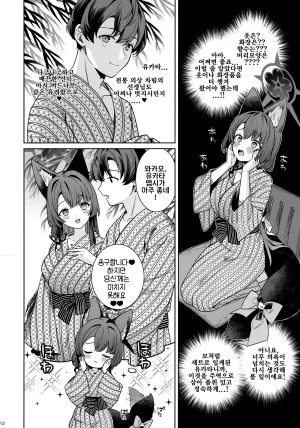 C107 NOMIYAGUMI Ichinomiya Junjou Renjou Hatsujou Kitsune -5- 와카모 순정연정발정여우-5- Blue Archive Korean - Page 11