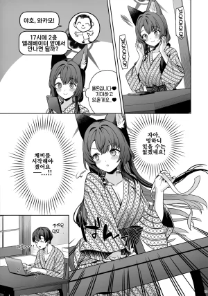 C107 NOMIYAGUMI Ichinomiya Junjou Renjou Hatsujou Kitsune -5- 와카모 순정연정발정여우-5- Blue Archive Korean - Page 12