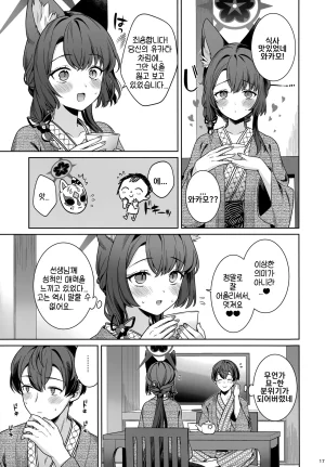 C107 NOMIYAGUMI Ichinomiya Junjou Renjou Hatsujou Kitsune -5- 와카모 순정연정발정여우-5- Blue Archive Korean - Page 16