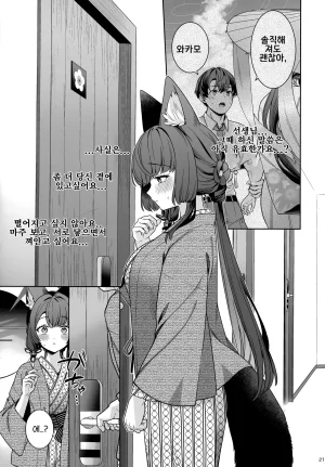 C107 NOMIYAGUMI Ichinomiya Junjou Renjou Hatsujou Kitsune -5- 와카모 순정연정발정여우-5- Blue Archive Korean - Page 20
