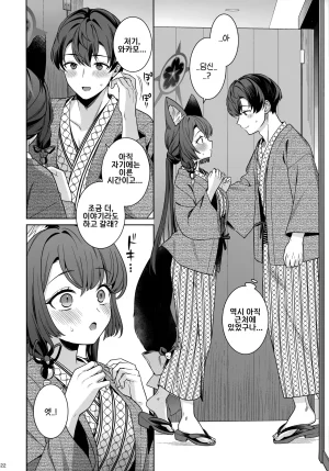 C107 NOMIYAGUMI Ichinomiya Junjou Renjou Hatsujou Kitsune -5- 와카모 순정연정발정여우-5- Blue Archive Korean - Page 21