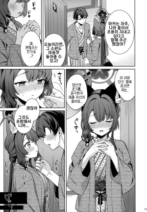 C107 NOMIYAGUMI Ichinomiya Junjou Renjou Hatsujou Kitsune -5- 와카모 순정연정발정여우-5- Blue Archive Korean - Page 22