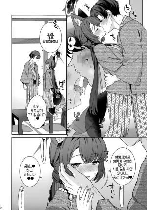 C107 NOMIYAGUMI Ichinomiya Junjou Renjou Hatsujou Kitsune -5- 와카모 순정연정발정여우-5- Blue Archive Korean - Page 23