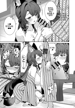 C107 NOMIYAGUMI Ichinomiya Junjou Renjou Hatsujou Kitsune -5- 와카모 순정연정발정여우-5- Blue Archive Korean - Page 26