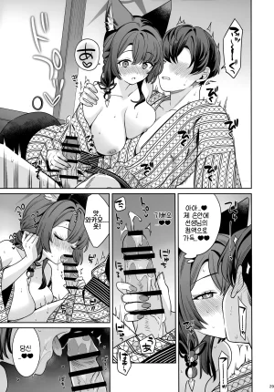 C107 NOMIYAGUMI Ichinomiya Junjou Renjou Hatsujou Kitsune -5- 와카모 순정연정발정여우-5- Blue Archive Korean - Page 28