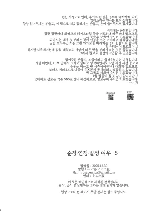 C107 NOMIYAGUMI Ichinomiya Junjou Renjou Hatsujou Kitsune -5- 와카모 순정연정발정여우-5- Blue Archive Korean - Page 3