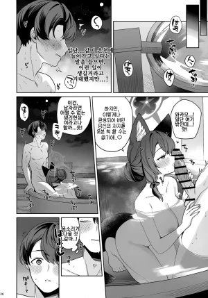 C107 NOMIYAGUMI Ichinomiya Junjou Renjou Hatsujou Kitsune -5- 와카모 순정연정발정여우-5- Blue Archive Korean - Page 35