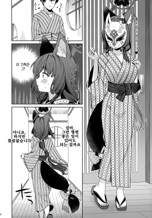 C107 NOMIYAGUMI Ichinomiya Junjou Renjou Hatsujou Kitsune -5- 와카모 순정연정발정여우-5- Blue Archive Korean - Page 7