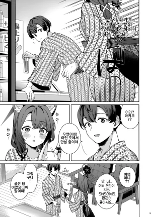 C107 NOMIYAGUMI Ichinomiya Junjou Renjou Hatsujou Kitsune -5- 와카모 순정연정발정여우-5- Blue Archive Korean - Page 8