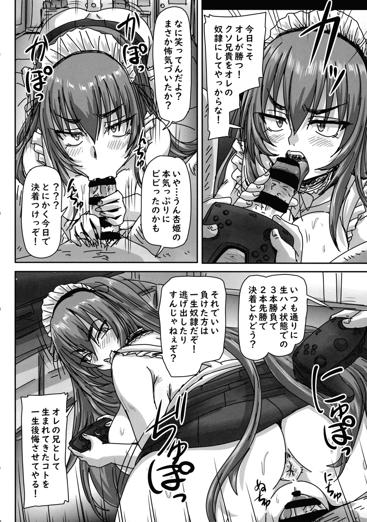 C107 Nozarashi Nozarashi Satoru Baka Ani to no Shoubu ni Make Makuru Senhime-sama ga Etchi Kawaii - Image 16