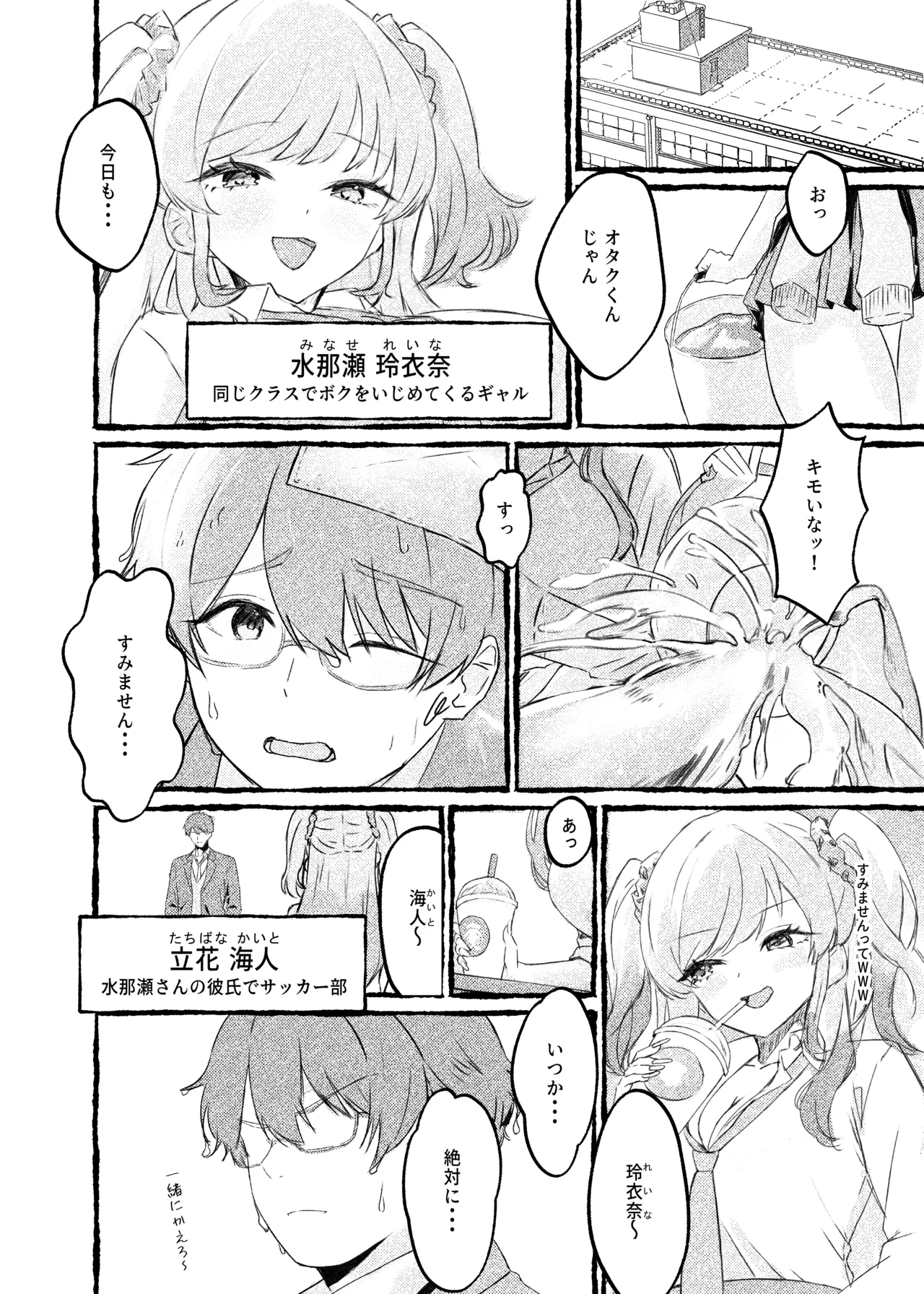 C107 ももいろ文学 あいまいモ子 ボクをいじめるこのギャルを精液催でNTRます DL版 - Image 2