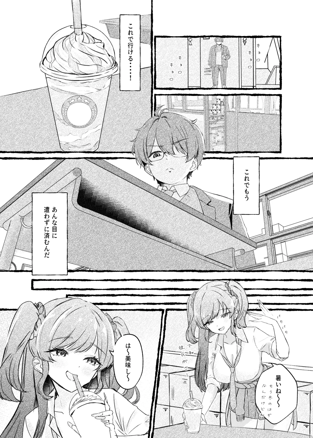 C107 ももいろ文学 あいまいモ子 ボクをいじめるこのギャルを精液催でNTRます DL版 - Image 8