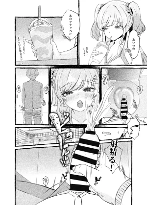 C107 ももいろ文学 あいまいモ子 ボクをいじめるこのギャルを精液催でNTRます DL版 - Page 7