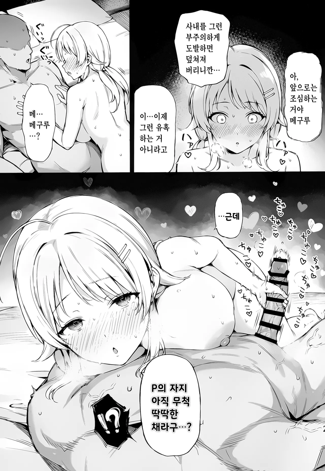 C107 Peanuts Koubou Mr.Peanut Meguru Trap THE iDOLMSTER Shiny Colors Korean - Image 24