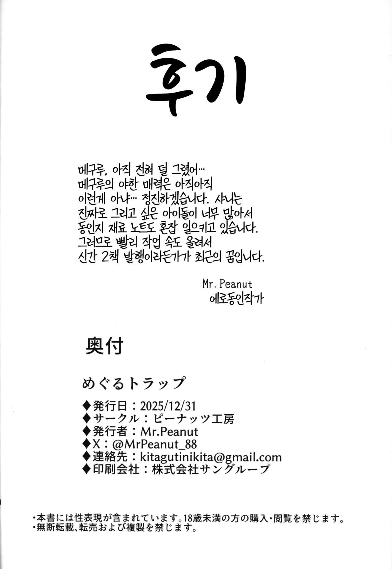 C107 Peanuts Koubou Mr.Peanut Meguru Trap THE iDOLMSTER Shiny Colors Korean - Image 31