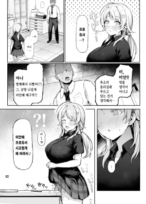 C107 Peanuts Koubou Mr.Peanut Meguru Trap THE iDOLMSTER Shiny Colors Korean - Page 3
