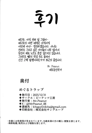 C107 Peanuts Koubou Mr.Peanut Meguru Trap THE iDOLMSTER Shiny Colors Korean - Page 31