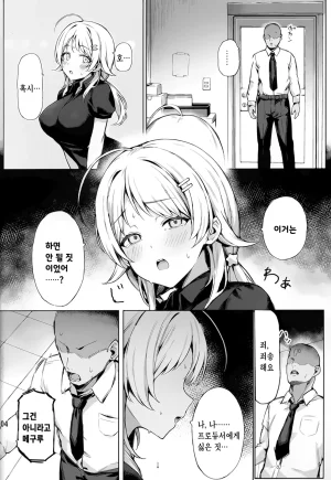 C107 Peanuts Koubou Mr.Peanut Meguru Trap THE iDOLMSTER Shiny Colors Korean - Page 5