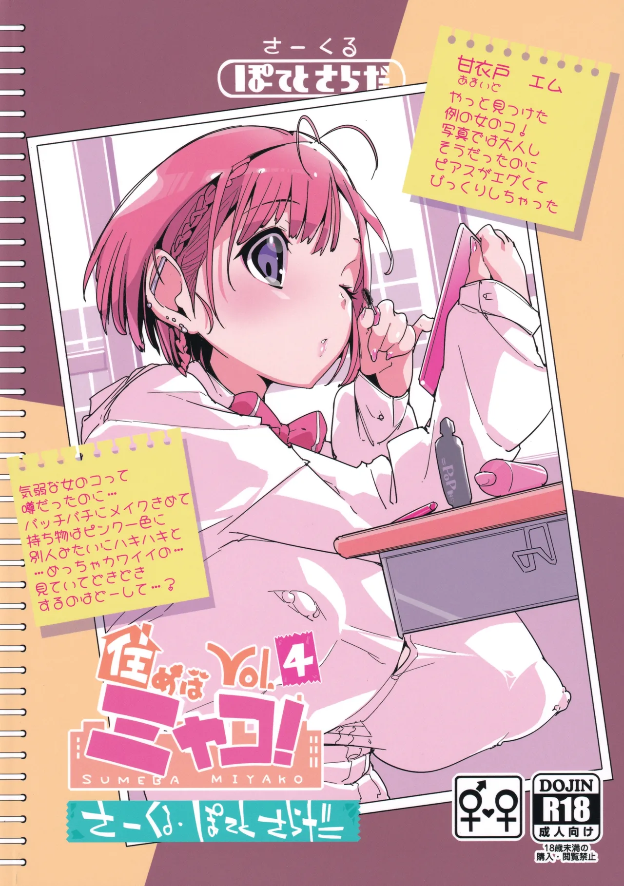 C107 Potato Salad Himekuri SUMEBA MIYAKO Vol. 4 - Image 30