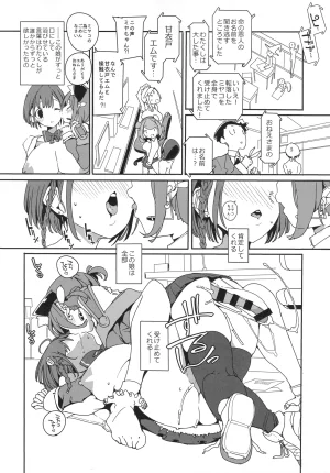 C107 Potato Salad Himekuri SUMEBA MIYAKO Vol. 4 - Page 19