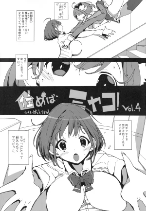 C107 Potato Salad Himekuri SUMEBA MIYAKO Vol. 4 - Page 2