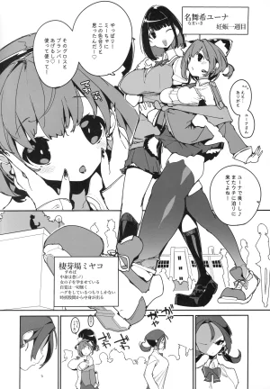 C107 Potato Salad Himekuri SUMEBA MIYAKO Vol. 4 - Page 3