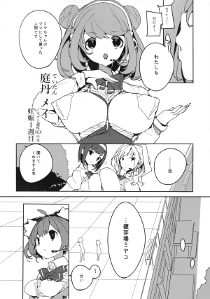 C107 Potato Salad Himekuri SUMEBA MIYAKO Vol. 4 - Page 5