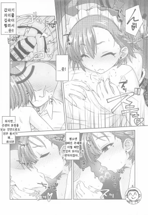 C107 Reds Aotsuki Hirotada Amahada Neru. - sweet skin NERU 달콤한 네루 Blue Archive Korean Reminiscencely - Page 7