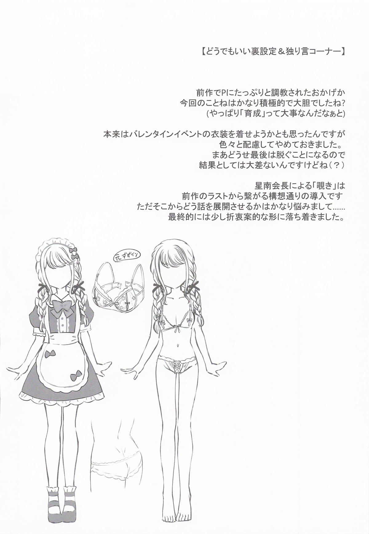 C107 REIs ROOM REI Kotone wa Papa-katsu de Yokubaritai - Kotone wants to be greedy with her Producer. Gakuen IDOLMSTER - Image 17